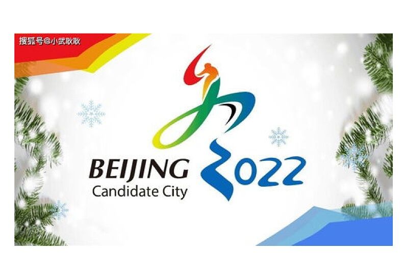 北京冬奥会开幕时间是什么时候