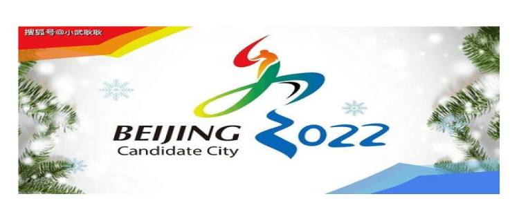 北京冬奥会开幕时间是什么时候
