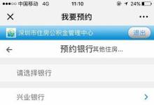 深圳其他住房消费提取网上预约流程