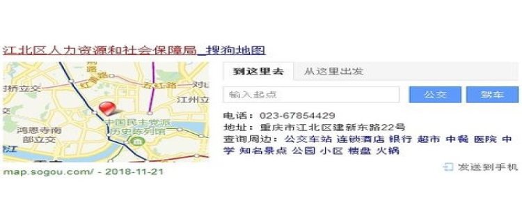 江北社保局在哪里 重庆市江北区社会保险局电话