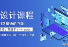 2022深圳口碑好的UI设计线上培训课推荐
