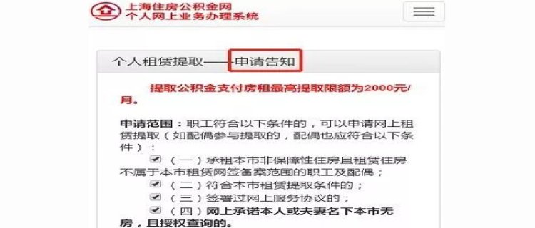 上海公积金异地租赁提取需要多久？