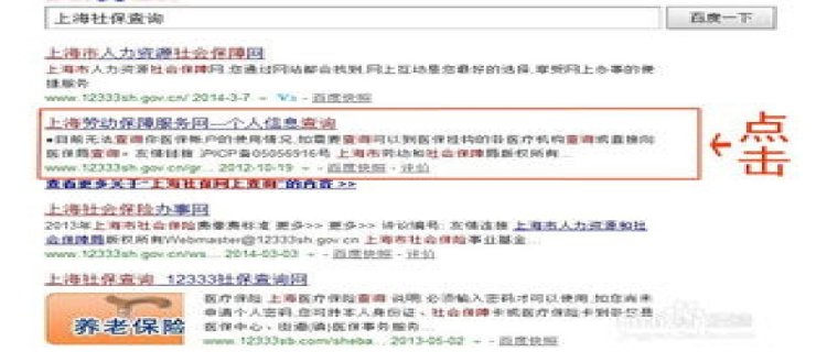 上海社保网上查询行吗，在哪查社保账户信息