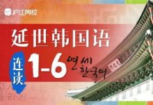 2022无锡前10人气高的韩语0基础学到高级多少钱好评推荐一览表