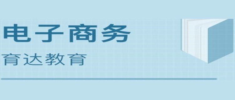 2022杭州评价高的电商平面设计培训哪个好精选