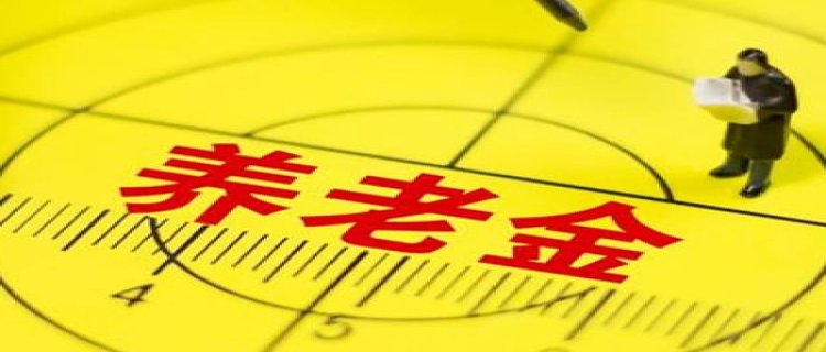 2022年深圳完善过渡性养老金计发方法的计算规则！