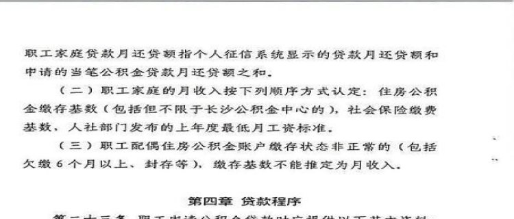 阳江市住房公积金个人住房贷款管理办法（全文）