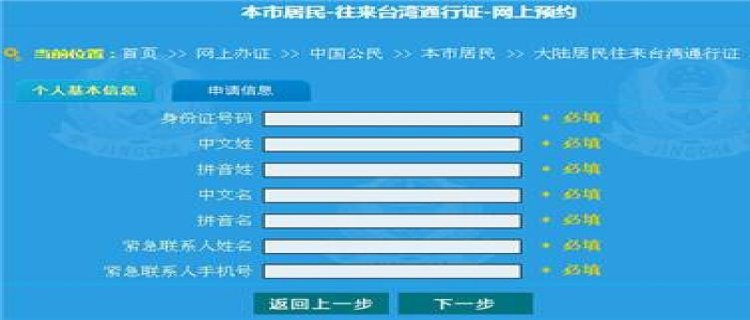 上海港澳通行证办理所需材料及办理流程