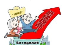2022-2023年四川退休养老金最新调整方案 四川退休金计算公式2023