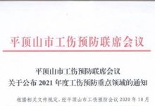 广西关于公布2023年自治区本级工伤预防重点领域的通知