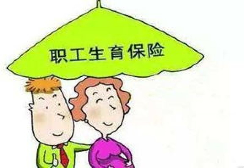 重庆生育津贴是给单位还是个人