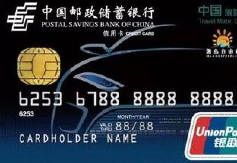 邮政银行信用卡如何激活