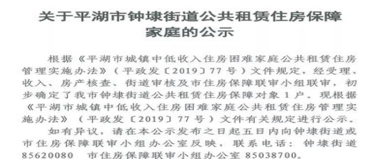 淄博淄川区公租房保障资格证申请家庭公示（2023年第4批）