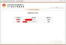 北京个人用户怎么查询公积金