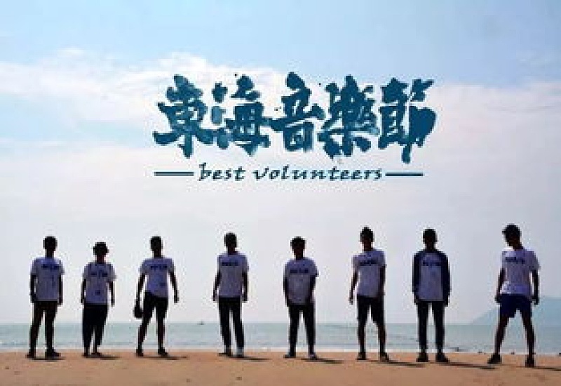 2023泰山新青年音乐节志愿者招募对象 泰山音乐节2020