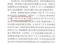 地产大佬冯仑被列为被执行人更多细节曝光：今年1月已支付赔偿64万港元，对方反称“合同诈骗”是虚假欺诈指控