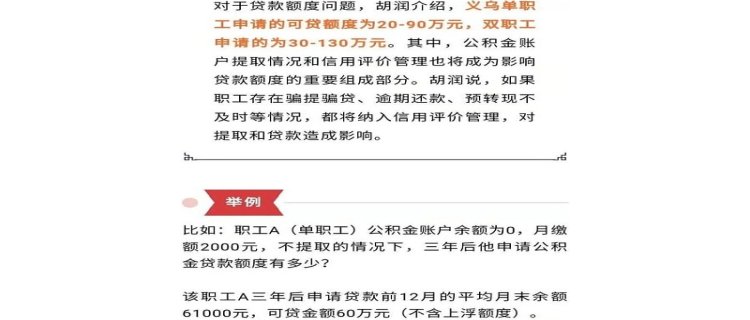 上海出台新政放宽住房公积金提取限制