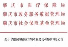 肇庆市部分医保定点医药机构重点药品和医疗服务价格信息