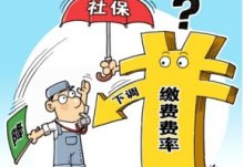 江阴：五月起，江阴市职工医保缴费费率再降低