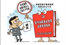 江苏省首部医保领域专项法规6月1日起施行