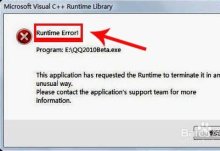"电脑出现提示""runtime error""如何解决"