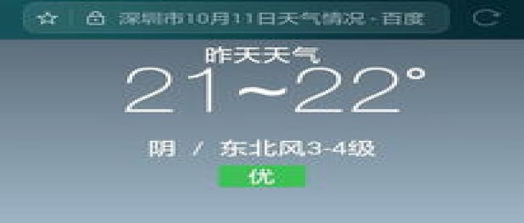 深圳10月份温度一般是多少