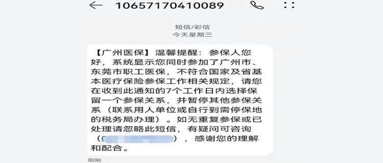 深圳医保提醒：收到重复参保通知请及时处理
