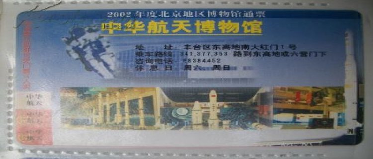 2023年领取北京博物馆免费票怎么入馆（北京博物馆日免费门票2021）