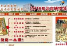 2023年北京博物馆免费门票可提前几天领取？