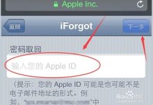 苹果手机下载软件忘记密码怎么办 苹果手机下载软件忘记密码怎么办iphone6