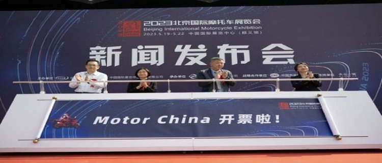 2023年北京国际摩托车展会时间（2023年北京国际摩托车展会时间及地点）