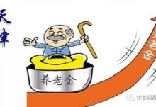 天津企业退休人员养老金2023能涨多少？6月8日退休方案公布吗？
