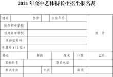 2023泰安市直高中艺体特长生报考条件（泰安艺体特长生分数）