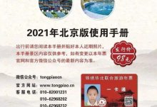 2023北京锦绣华北联合旅游年票周末可以用吗?