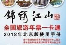 2023年锦绣华北联合旅游年票北京版场馆名单