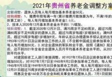 2023年云南省养老金调整方案最新进展 养老金调整方案计算方法如何？