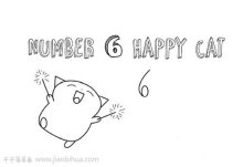 怎样用数字0和6来画简笔画小猫？