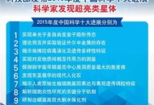 科技部公布2022年度中国科学十大进展