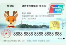 2023温州市民卡副卡温州通充值方式（线上+线下）