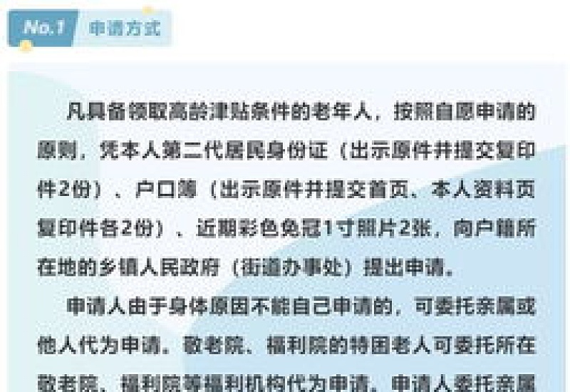 上海老人高龄补助是多少？上海高龄津贴发放标准2023年最新是多少？