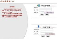 南京公积金个人账户查询几种方式