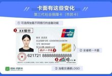 杭州第三代社保卡不换将有什么后果？