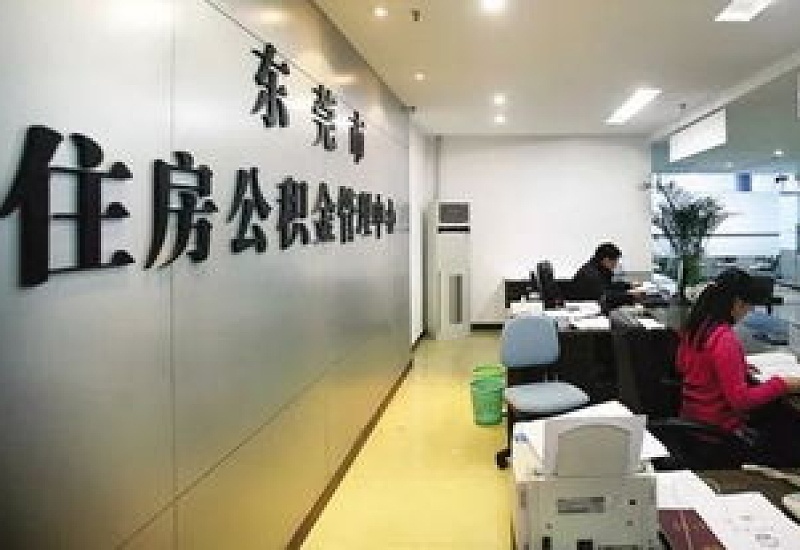 最新开江县公积金缴费标准2024 职工公积金多少钱一个月？