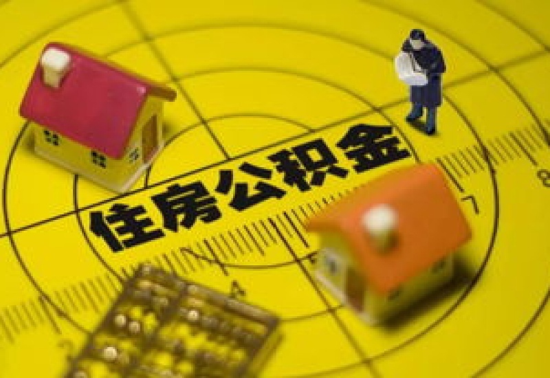 华蓥市住房公积金缴纳标准2024 个人公积金一个月最低多少钱？