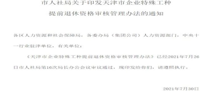 淄博临淄区关于申报2024年第四季度特殊工种提前退休的通知