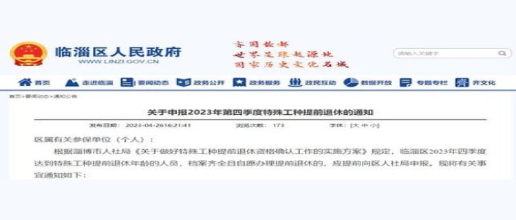 淄博临淄区申报2024年第四季度提前退休需要什么材料