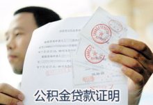 上海个人住房公积金贷款怎么申请