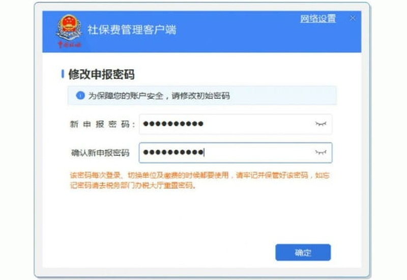 深圳用人单位如何使用社保费管理客户端缴纳社保费