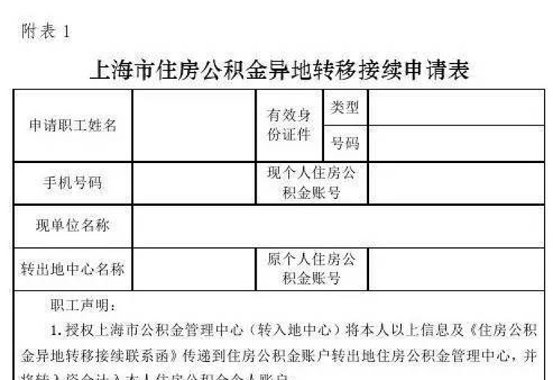 上海住房公积金线上转移接续操作流程