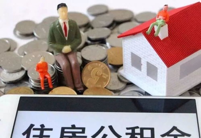 天津职工有低保提取住房公积金需要什么材料？